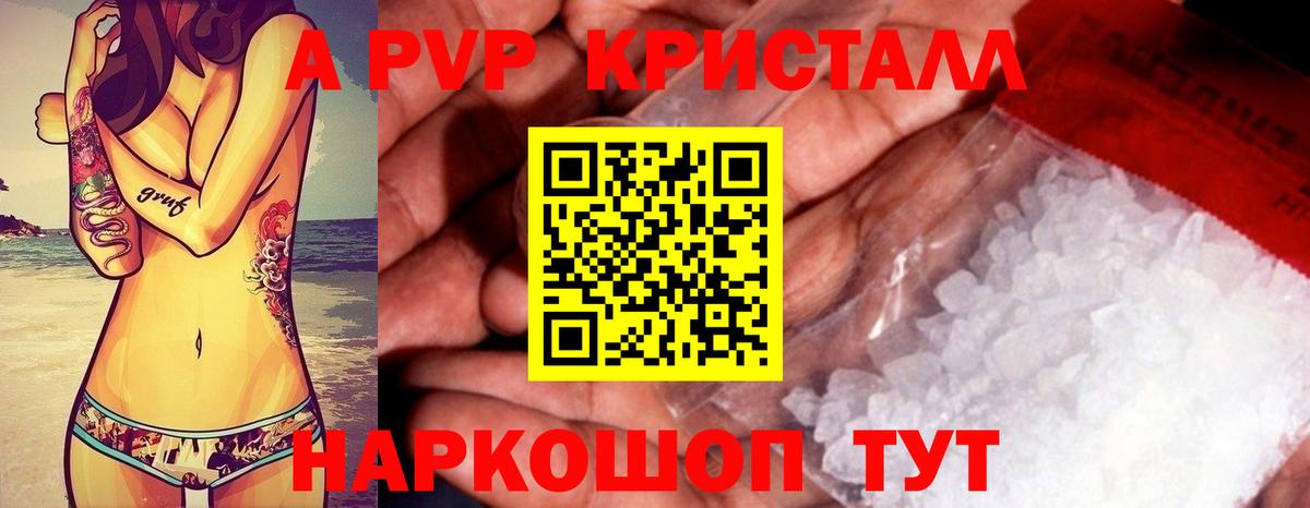 Альфа ПВП кристаллы  Alpha-PVP СК КРИС  Ленинск-Кузнецкий  что такое   Вход с VPN 
