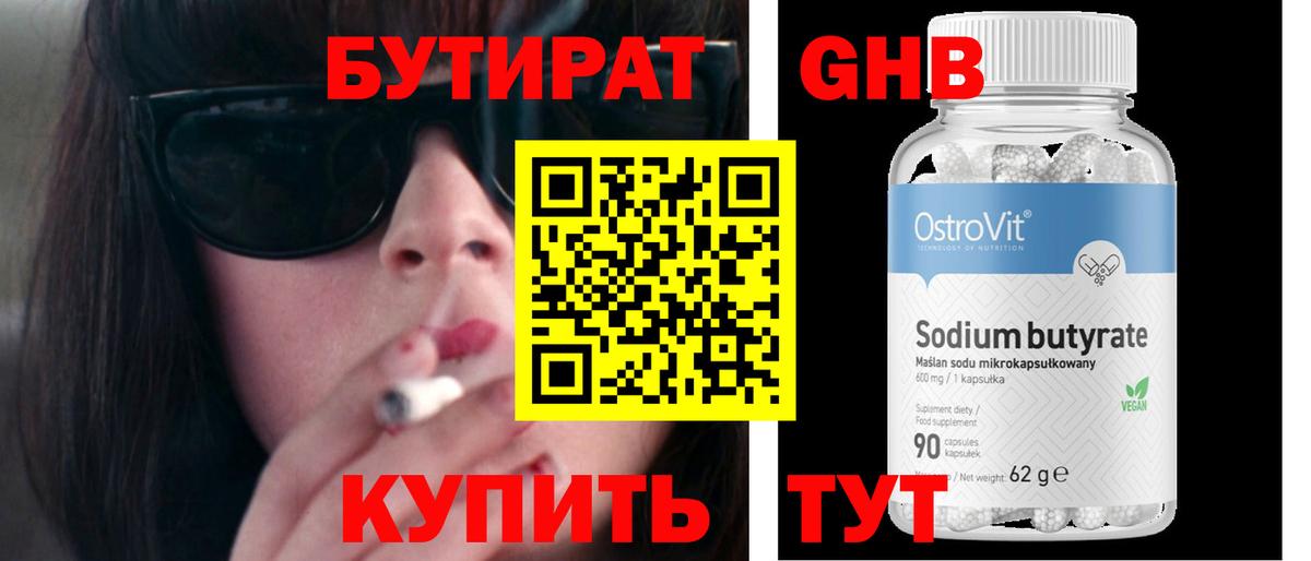 Ленинск-Кузнецкий  БУТИРАТ BDO 33%  Вход с VPN 