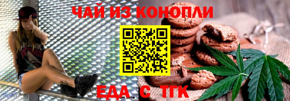 Ленинск-Кузнецкий  Печенье с ТГК марихуана  Вход с VPN 