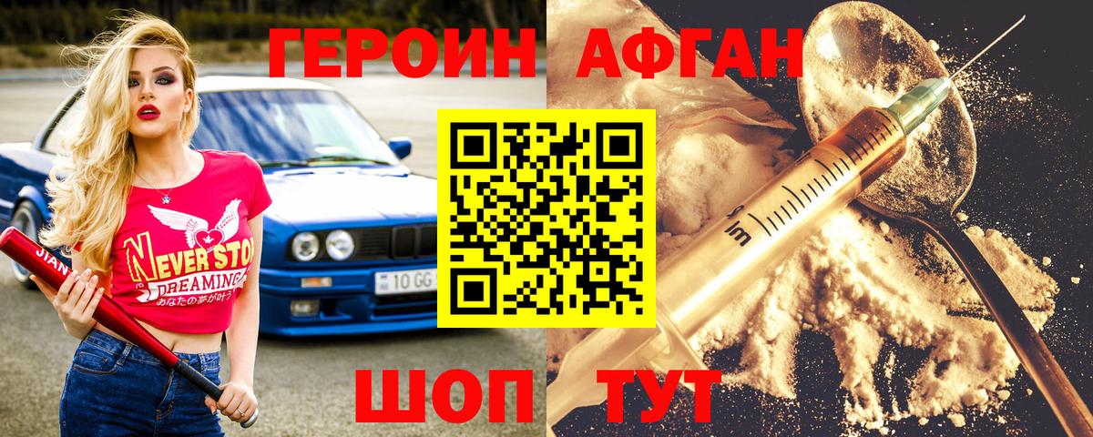 ГЕРОИН хмурый Ленинск-Кузнецкий