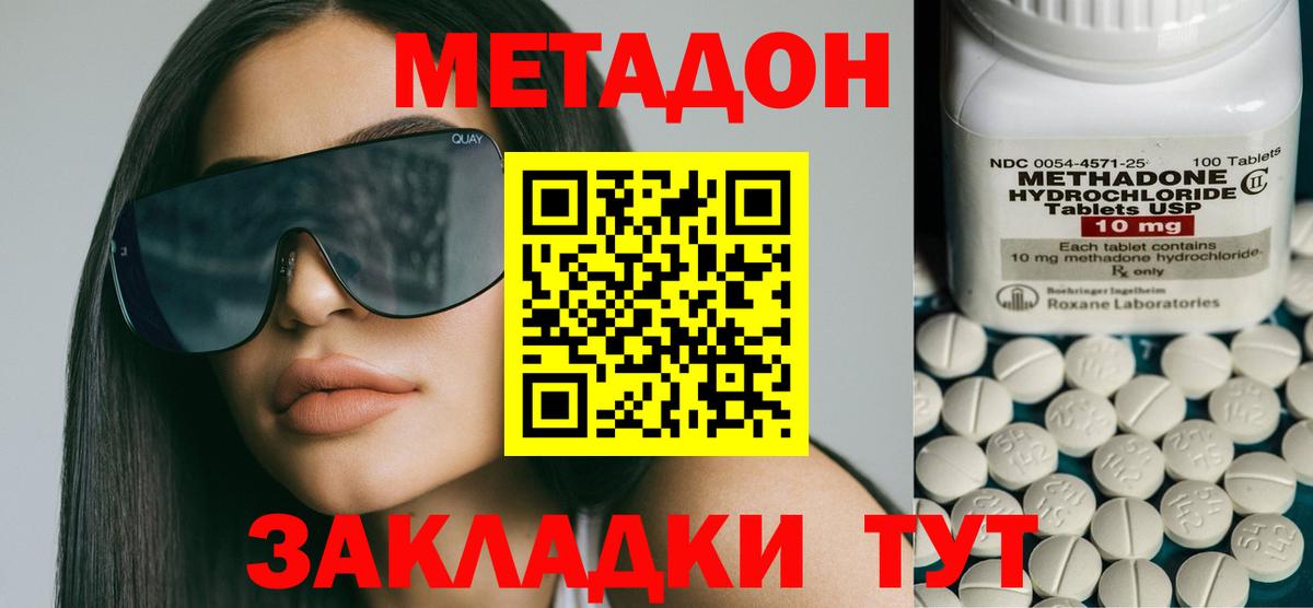 МЕТАДОН VHQ Ленинск-Кузнецкий